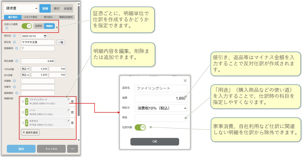 20260117-証憑明細OCR.jpg