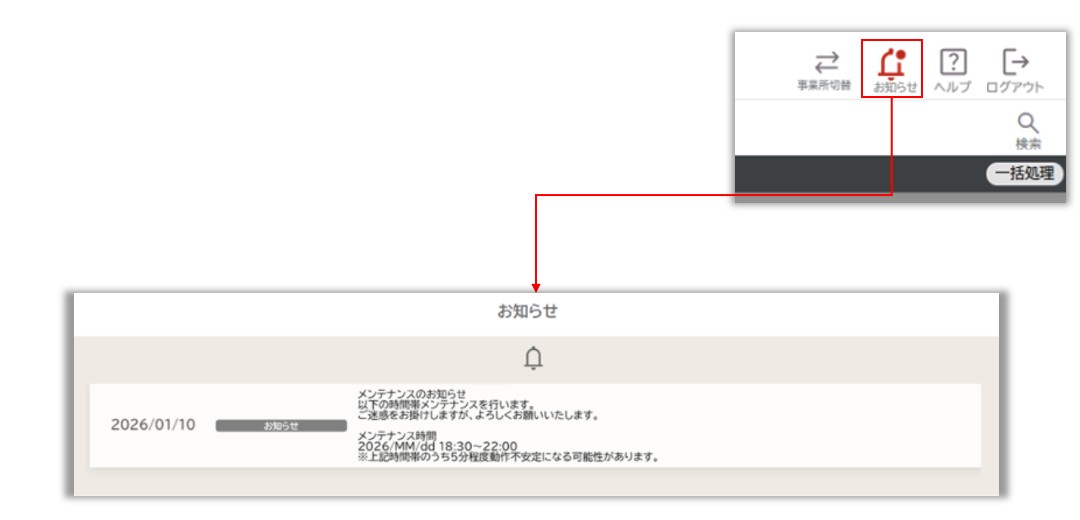 20260117-お知らせ機能.jpg