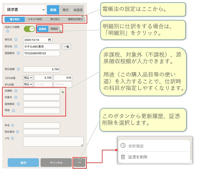 20260117-証憑画面変更.jpg
